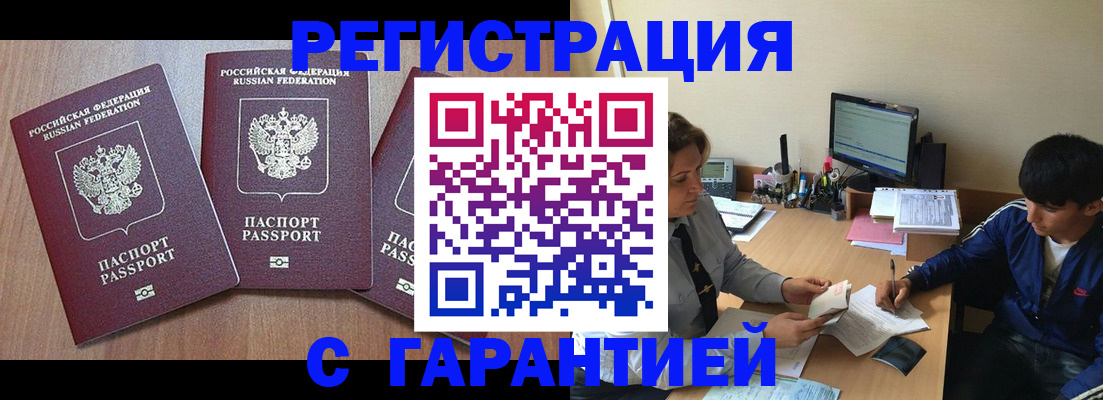 временная регистрация гарантия в Бологом