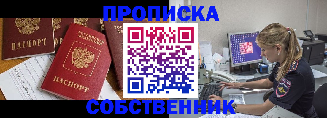 прописка для работы в Бологом